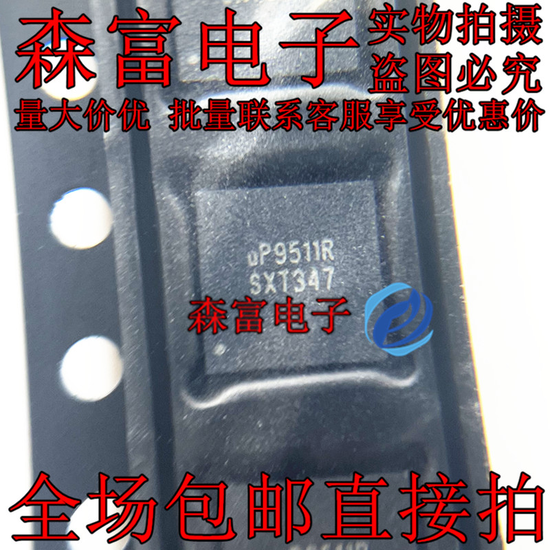 全新原装UP9511RQGJ UP9511R WQFN-40 脉宽调制控制器IC芯片 现货