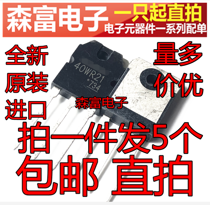 新品全新 40QR21 GT40WR21 40WR21 IGBT三极管电磁炉专用40A180