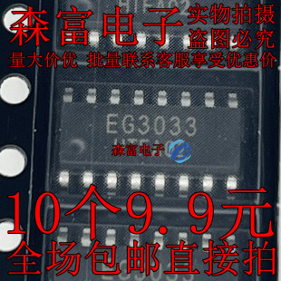 EG3033 全新原装 三相P/N 贴片SOP16 MOS管栅极驱动芯片 质量保证