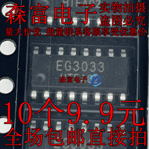 EG3033 全新原装 三相P/N 贴片SOP16 MOS管栅极驱动芯片 质量保证