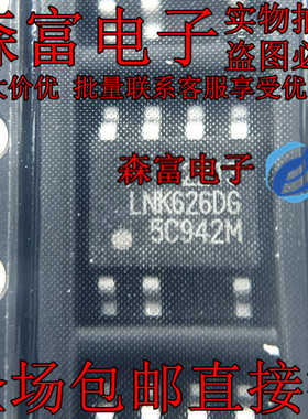 原装正品 LNK623DG LNK625DG LNK626DG 贴片SOP-7 电源芯片