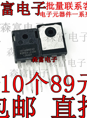 IXFH46N65X2 进口原装 46N65 开关电源高压MOS场效应管 代47N60C3