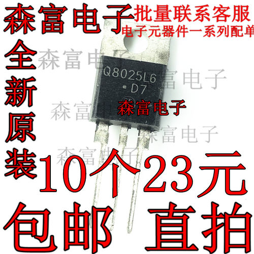 全新进口原装  Q8025L6 TO-220 800V/25A 大功率双向可控硅晶闸管