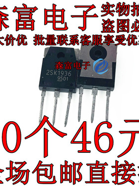 全新包邮  2SK1936 K1936   MOS场效应管 直插TO-3P 原装三极管