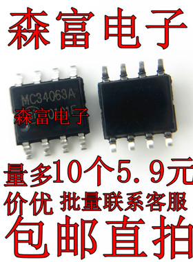 MC34063A 1.5A 35V 贴片SOP-8脚 稳压器切换芯片DC-DC MC34063AL