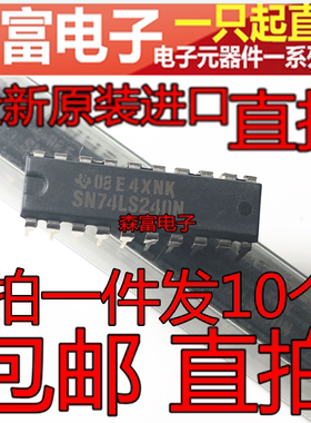 全新原装进口 SN74LS240N 直插DIP-20脚 八单线驱动器芯片