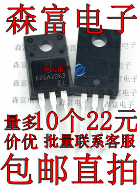 TK25A10K3 全新原装 TK25A10K K25A10K 场效应管 TO-220F 100V25A