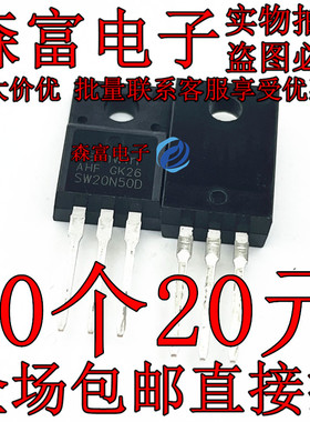SW18N50D SW15N50D SW20N50D 全新原装 电源管场效应MOS管TO-220F