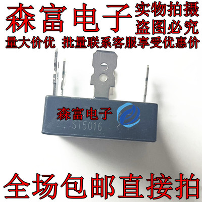 全新 ST5016 桥堆三相整流桥三相整流器50A 耐压1600V 电焊机用
