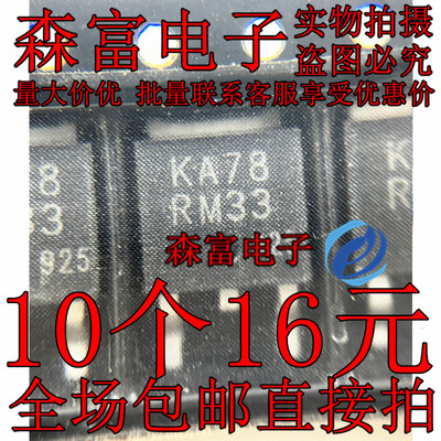 全新原装 KA78RM33RTM KA78RM33R KA78RM33 TO-252贴片 质量保证