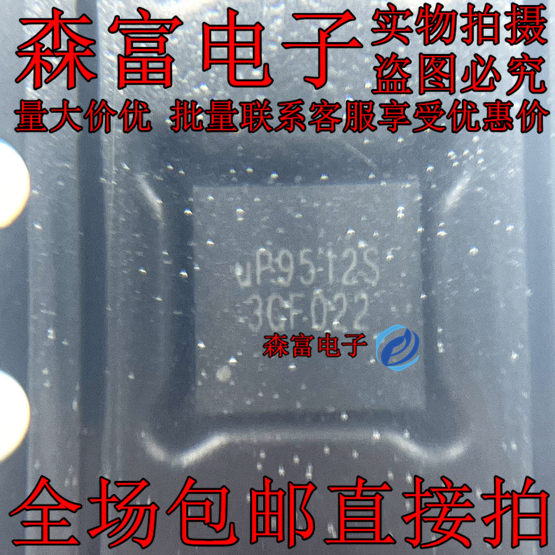 UP9512SQKI 丝印UP9512S 封装WQFN-32L 原装全新 贴片 电源芯片IC