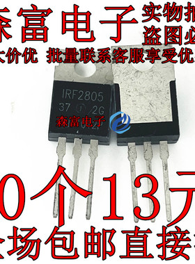 全新原装 IRF2805 场效应管三极管 55V75A TO220 F2805 大电流