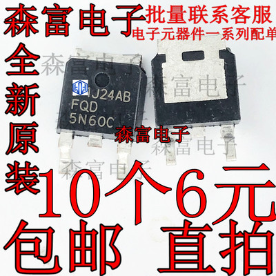 全新FQD5N60C TO-252 5A 600V大芯片 贴片MOS场效应三极管5N60