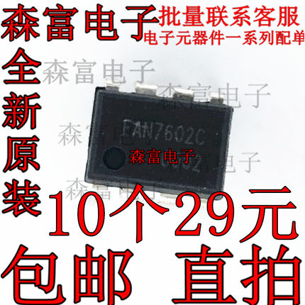 全新原装进口 FAN7602CN 电源管理芯片 FAN7602C 直插8脚DIP 现货