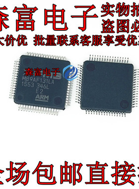 MB9AF131LAPMC1-G-SNE2 封装QFP-64 ARM微控制器 全新原装现货