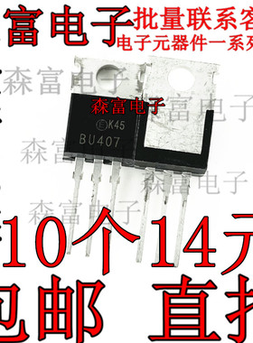 BU407TU进口达林顿晶体管7A 150V-200V直插TO-220三极管 BU407