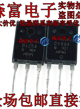 全新现货 B1254 D1894 2SD1894 2SB1254 音频功放对管