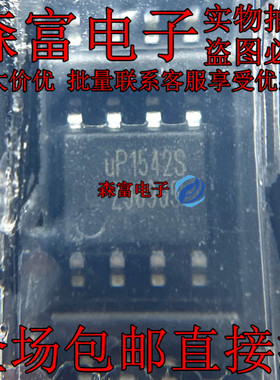 全新原装 UP1542S UP1542SSU8 MOS电源管理芯片 贴片SOP8脚集成块