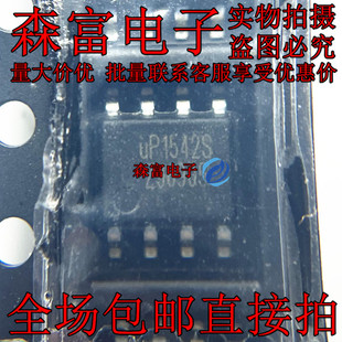 全新原装 UP1542S UP1542SSU8 MOS电源管理芯片 贴片SOP8脚集成块