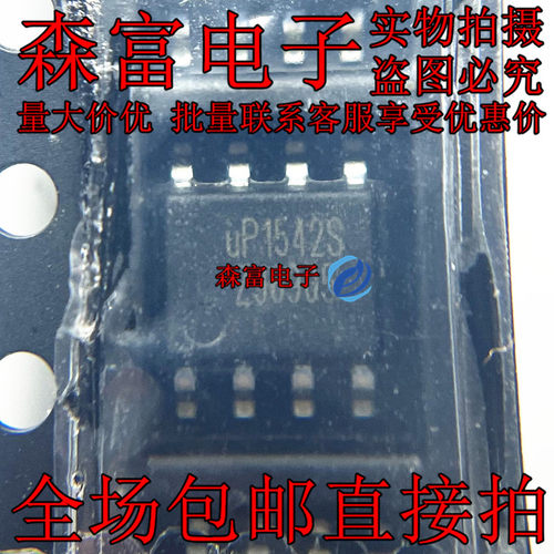全新原装 UP1542S UP1542SSU8 MOS电源管理芯片 贴片SOP8脚集成块