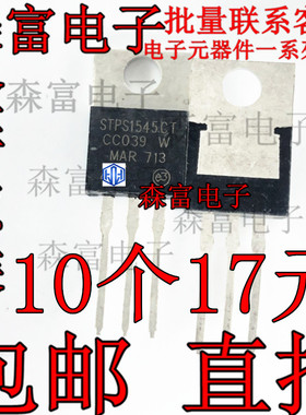 全新原装 STPS1545CT 肖特基 低电压高频率开关电源逆变整流器