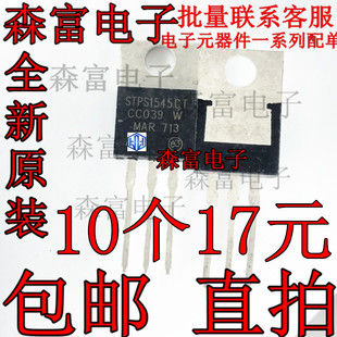 全新原装 STPS1545CT 肖特基 低电压高频率开关电源逆变整流器