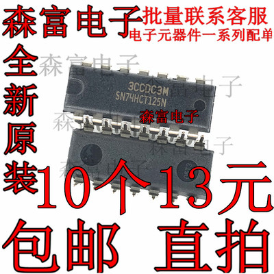 【全新原装】74HCT125N SN74HCT125N 直插14脚 缓冲/线路驱动芯片