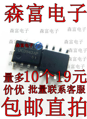 原装正品 UC3843AP-S08-R 贴片 SOP-8 AC-DC控制器和稳压器芯片