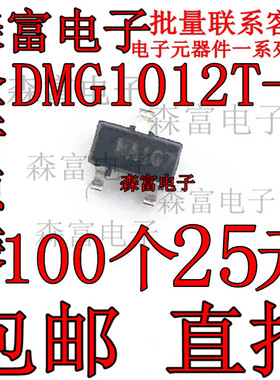 MOS管 DMG1012T-7 丝印代码 NA1 NA1E2 SOT-523贴片三极管 SOT323