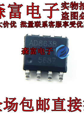 AD8638ARZ AD8638AR AD8638 运算放大器贴片运放芯片IC贴片SOP8