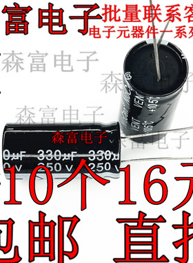 全新现货 高频主板直插  250V330uF  电源常用电解电容 18×35