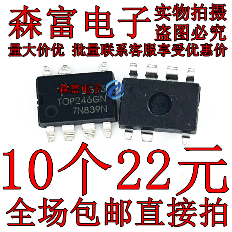 全新进口原装 TOP246G 电源管理芯片 TOP246GN 贴片SOP7 质量保证