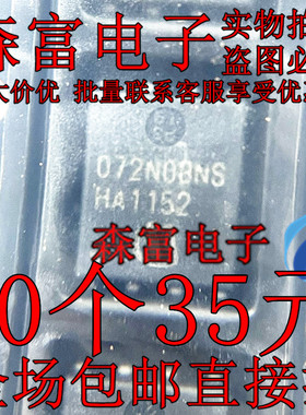 全新原装 BSC072N08NS5 072N08NS TDSON-8 N沟道功率场效应管