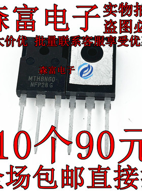 MTH8N60 场效应管  直插TO-247 三极管 质量保证 全新现货
