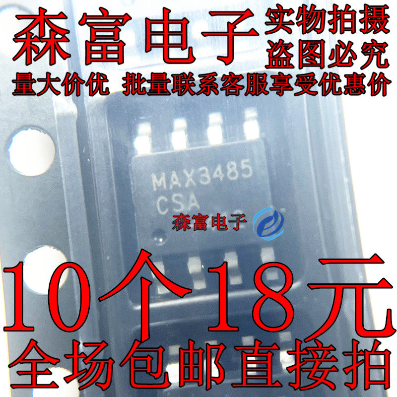 全新原装 MAX3485ESA MAX3485CSA SOP8封装 电平转换芯片 驱动IC