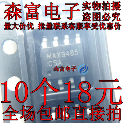 全新原装 MAX3485ESA MAX3485CSA SOP8封装 电平转换芯片 驱动IC