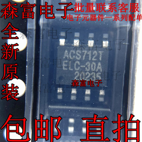 ACS712ELCTR-30A-T ACS712TELC-30A 线性电流传感器芯片 贴片SOP8