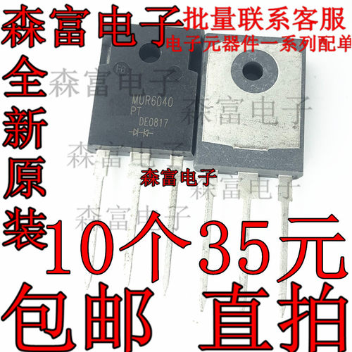 全新现货 MUR6040PT 60A 400V 快恢复二极管 TO-247 质量保证