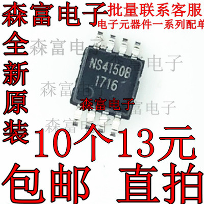 全新【MSOP8】 NS4150 NS4150B 3W单声道数字音频功放芯片IC 贴片