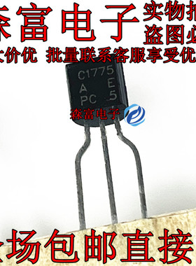 三极管C1775发烧音响 对管A872 2SC1775/2SA872直插TO92 全新原装