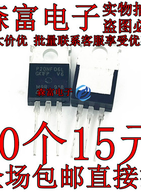 STP20NF06L 场效应管N沟道  直插TO-220 P20NF06L 国产全新三极管