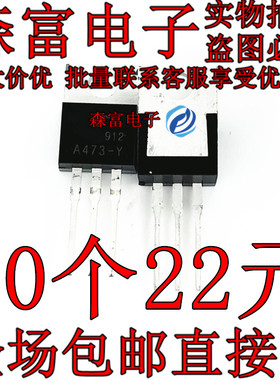 进口全新原装 2SA473-Y A473 3A 30V 直插TO-220 音频三极管