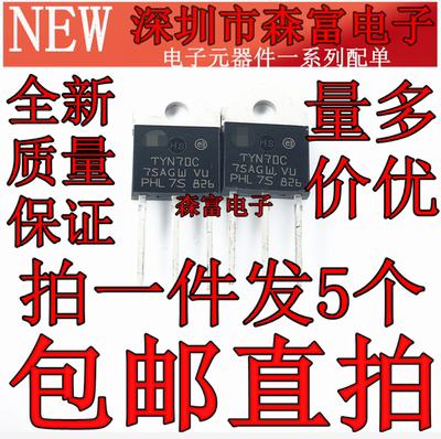 全新原装 TYN70C 70A 1800V 大功率单向可控硅 三极管 质量保证