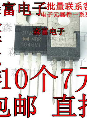 MBR1040CT SB1040CT 10A 40V 肖特基二极管 全新液晶显示器三极管