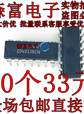 全新原装进口正品 CD4013BCN HEF4013BP  触发器芯片 逻辑IC 直插