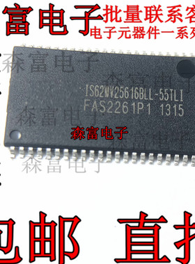 全新原装 IS62WV25616BLL-55TLI 静态随机存取存储器4Mb 256Kx16