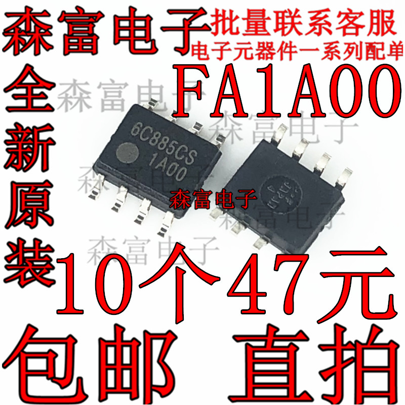 全新1A00 芯片 FA1A00 长虹 液晶电源芯片贴片SOP-8直拍 无需改装