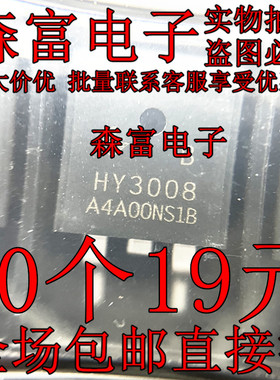 HY3008B HY3008 80V100A 贴片TO-263 N沟道 MOS场效应管 全新原装
