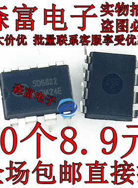 原装正品 SD6830 SD6832 SD6834 SD6835 电源芯片IC DIP-8 直插