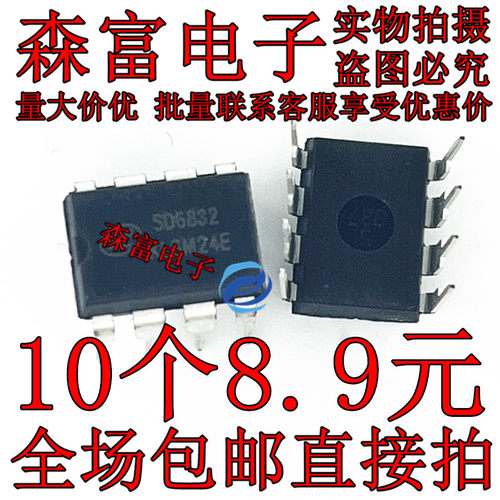 原装正品 SD6830 SD6832 SD6834 SD6835 电源芯片IC DIP-8 直插